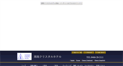 Desktop Screenshot of crystal-hotel.jp