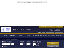 Tablet Screenshot of crystal-hotel.jp